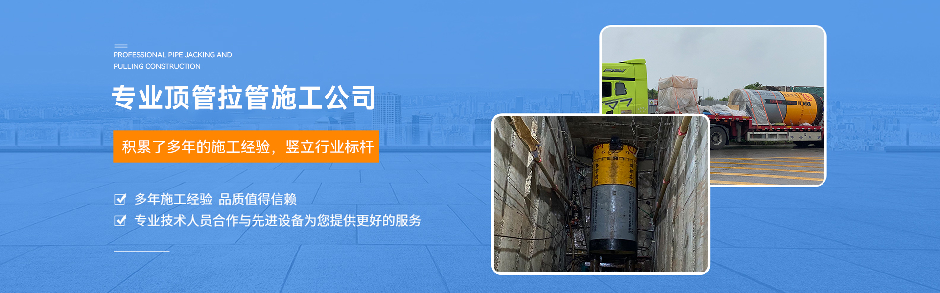 重慶自來水管道等頂管施工